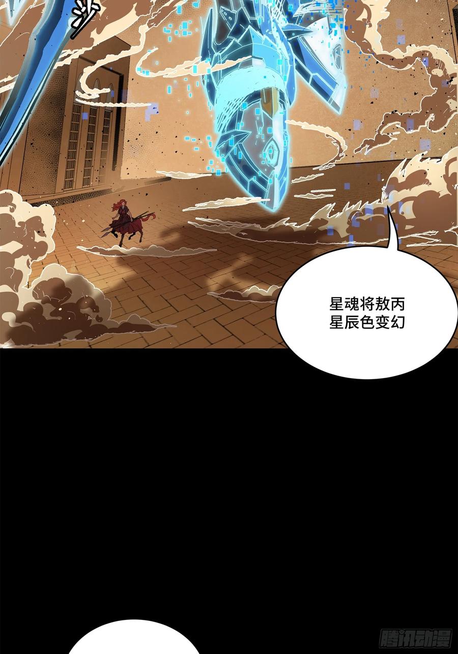 星甲魂将传 162 星辰色敖丙 第123页