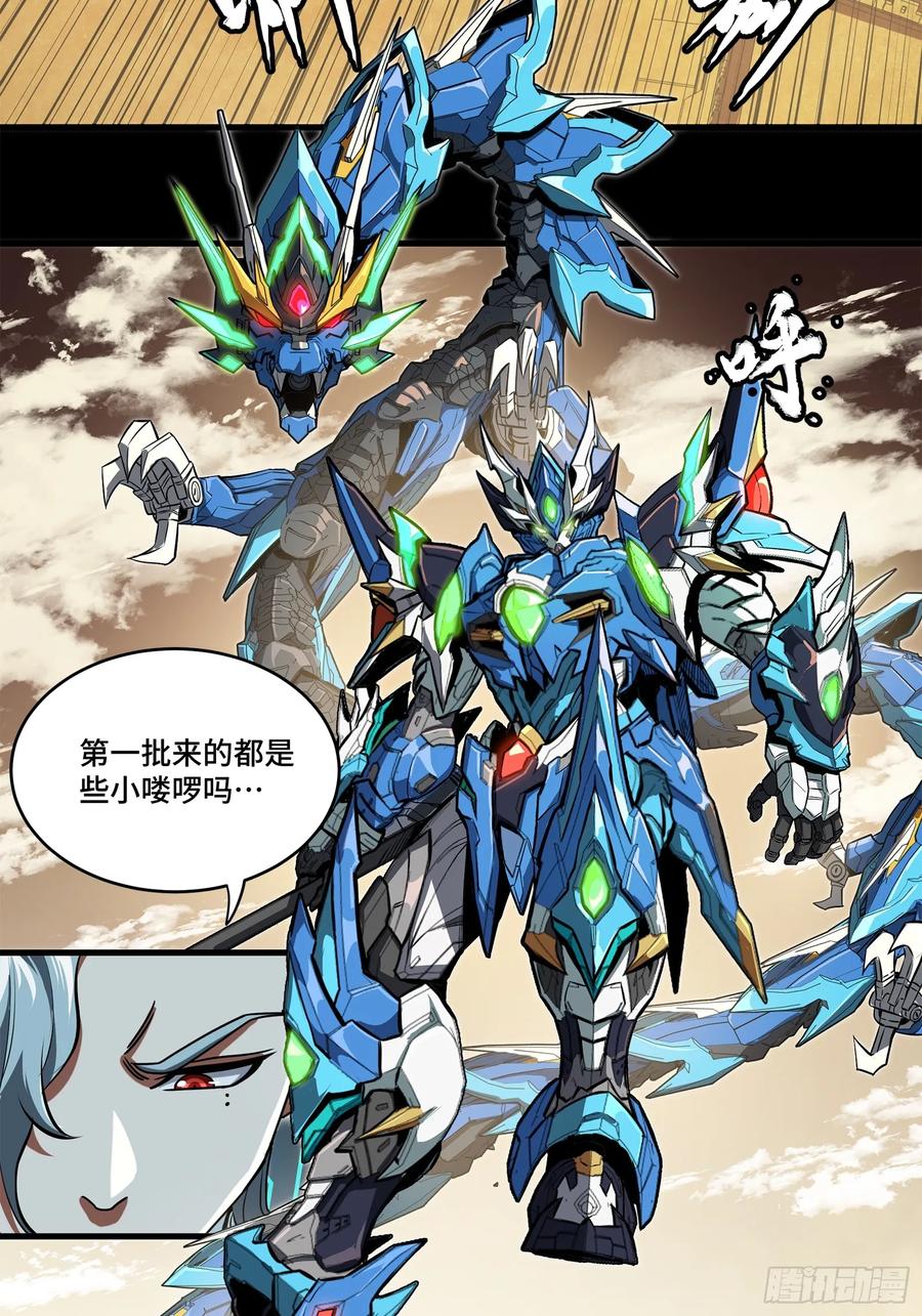 星甲魂将传 162 星辰色敖丙 第134页
