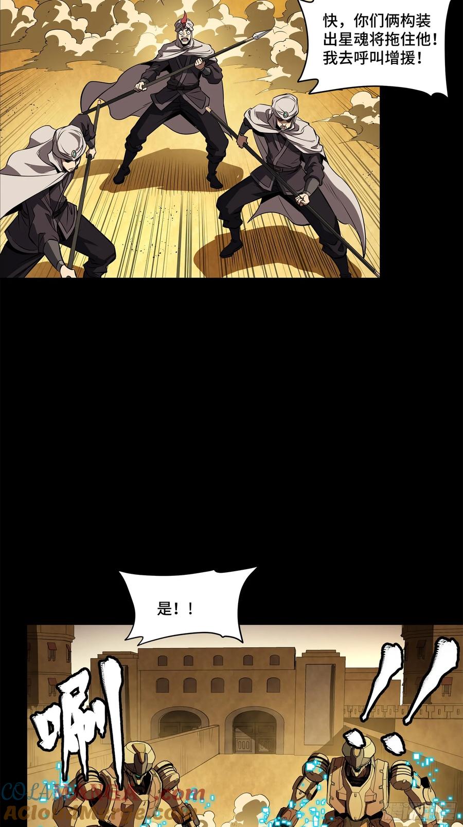 星甲魂将传 162 星辰色敖丙 第57页