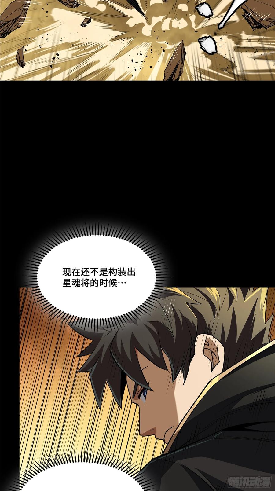星甲魂将传 162 星辰色敖丙 第60页