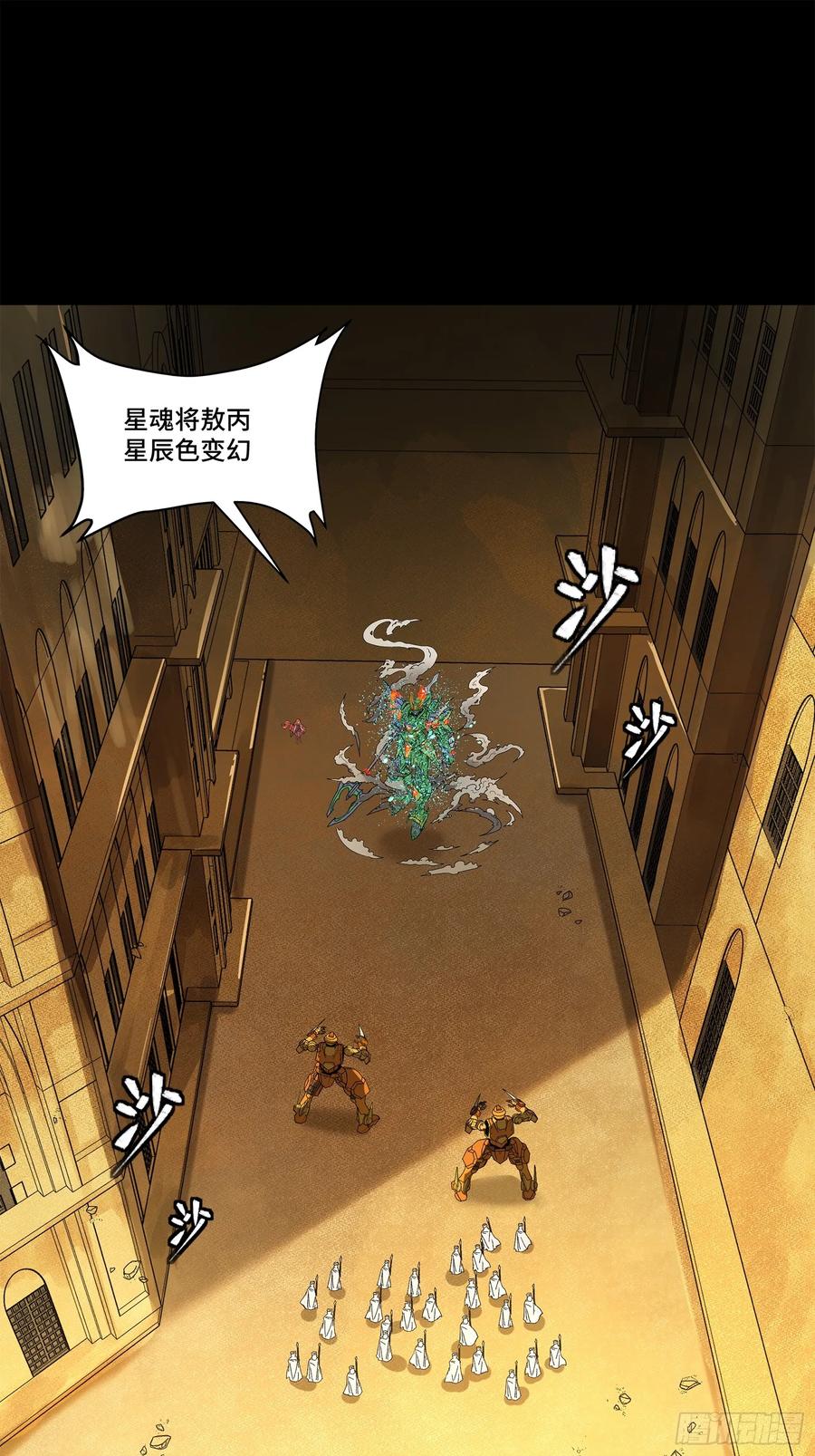 星甲魂将传 163 终极鲨雕王 第3页