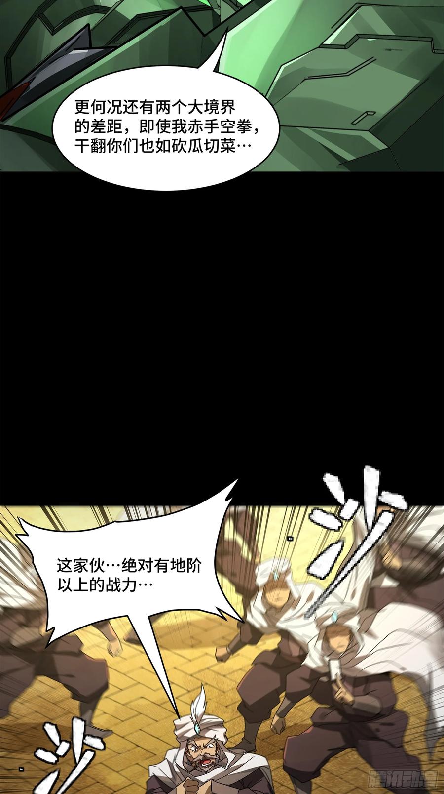 星甲魂将传 163 终极鲨雕王 第64页
