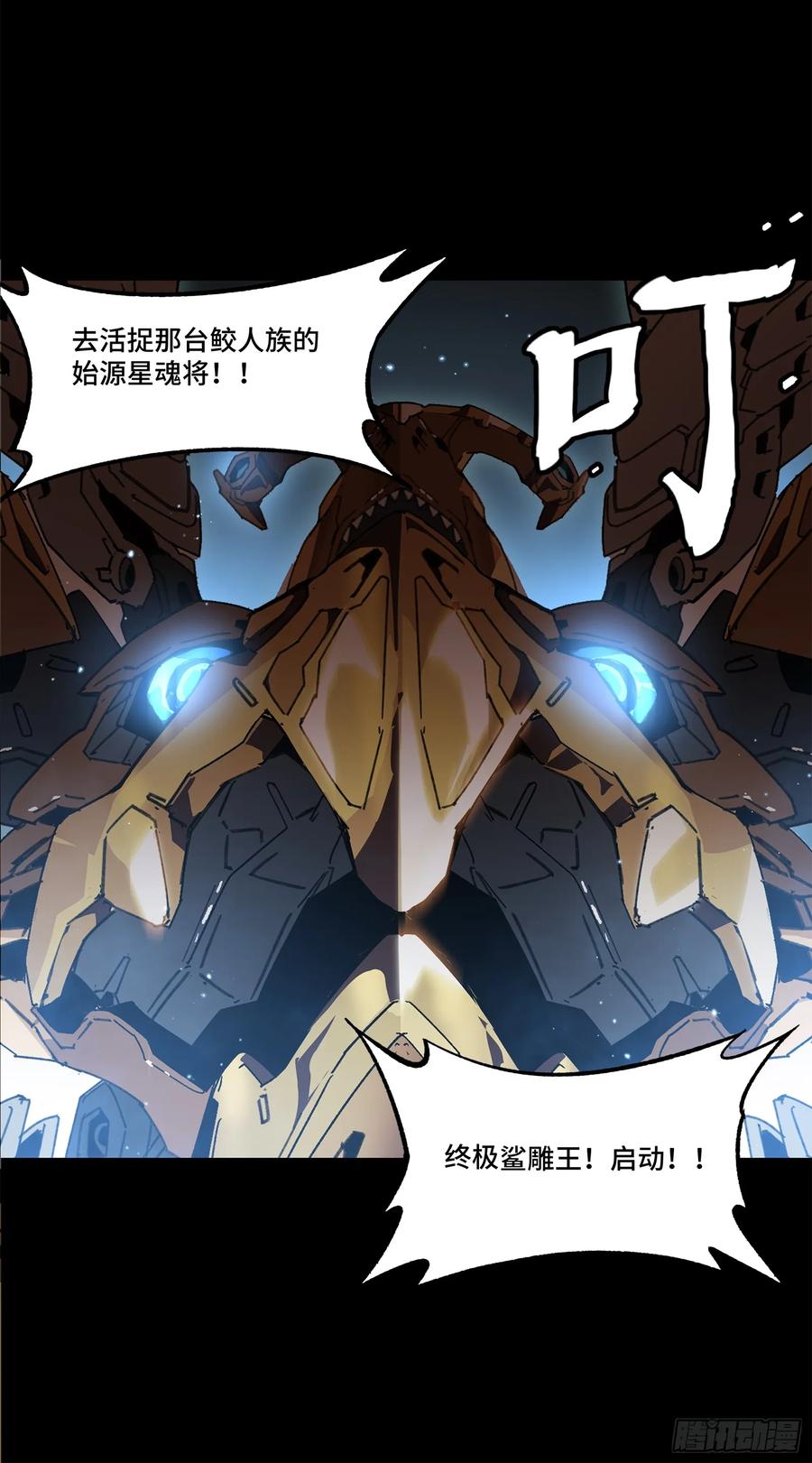 星甲魂将传 163 终极鲨雕王 第118页