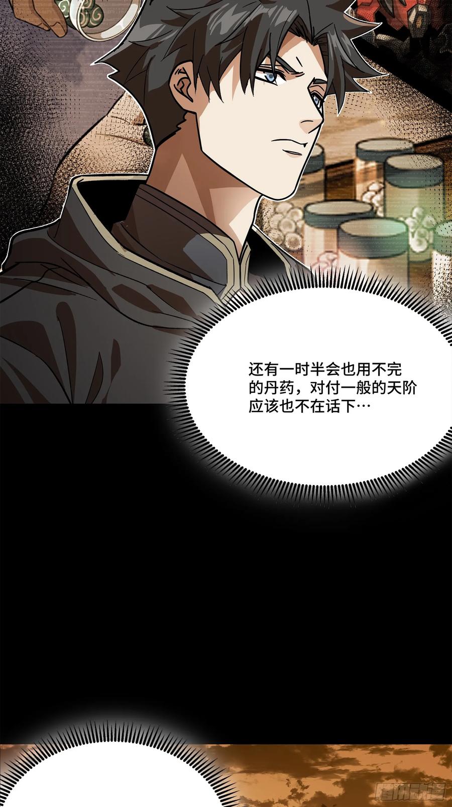 星甲魂将传 163 终极鲨雕王 第92页