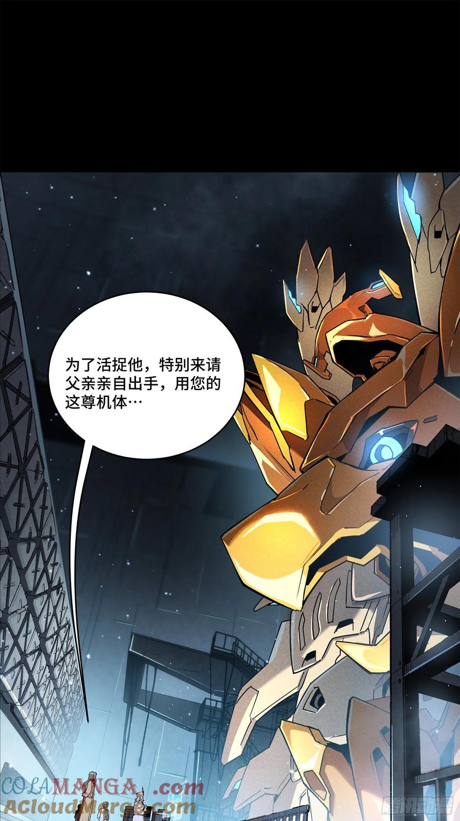 星甲魂将传 163 终极鲨雕王 第113页
