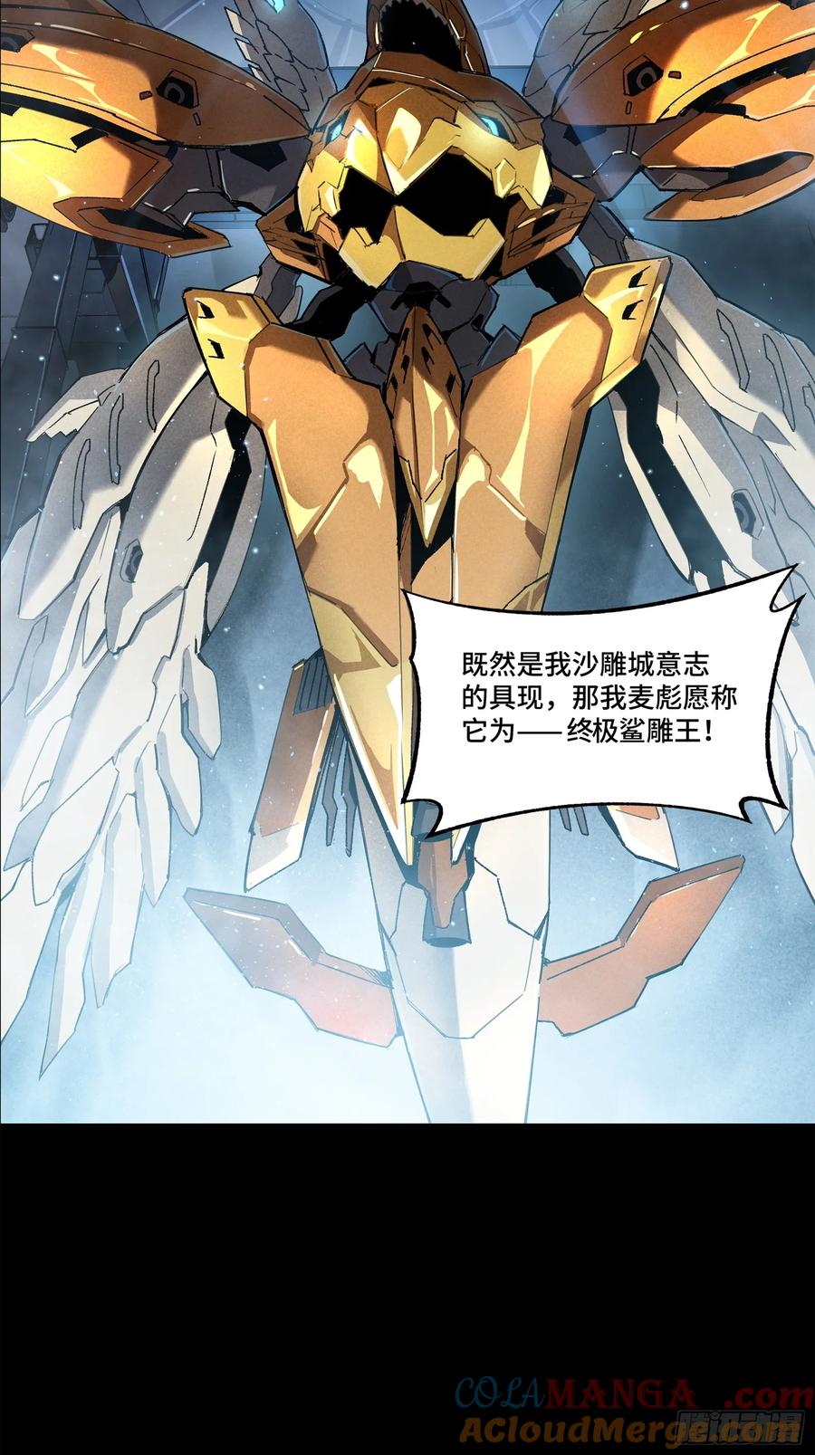 星甲魂将传 163 终极鲨雕王 第117页