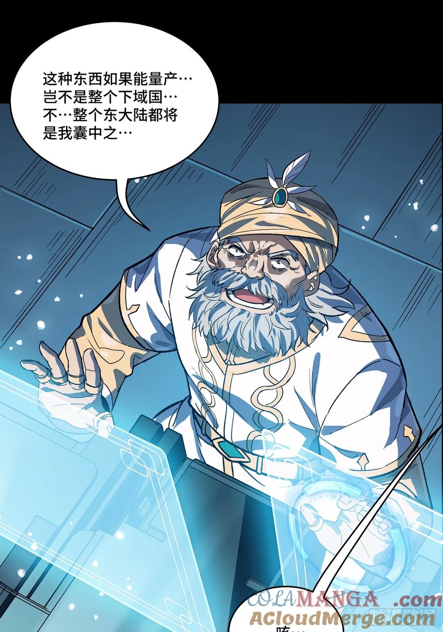 星甲魂将传 163 终极鲨雕王 第97页