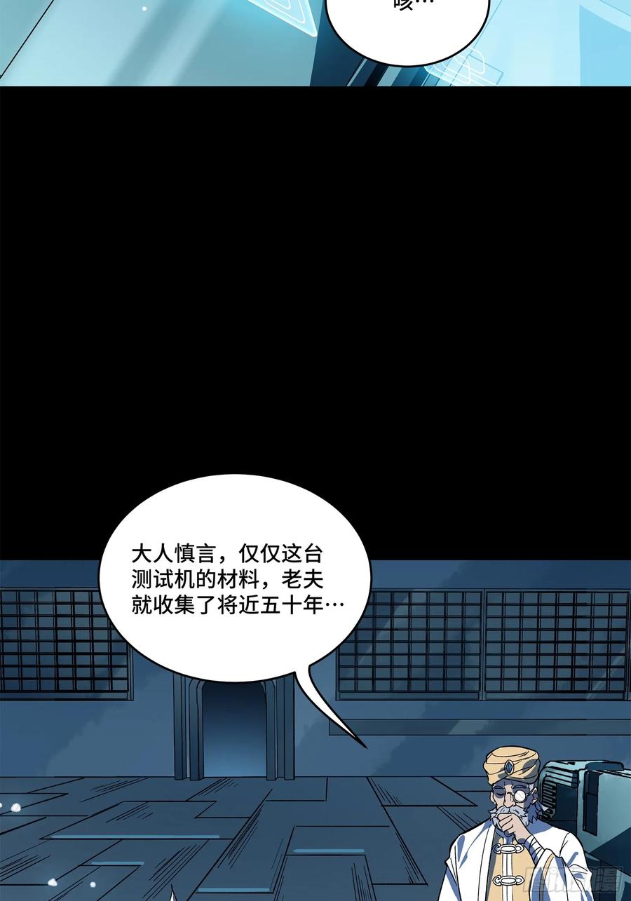 星甲魂将传 163 终极鲨雕王 第98页