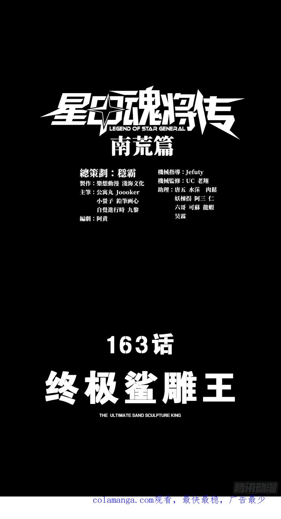 星甲魂将传 163 终极鲨雕王 第128页