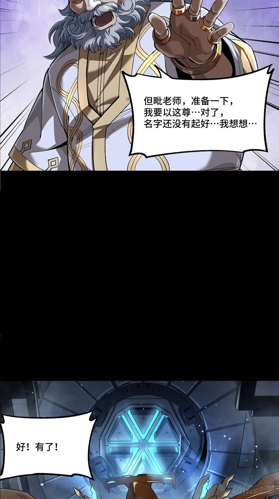 星甲魂将传 163 终极鲨雕王 第116页
