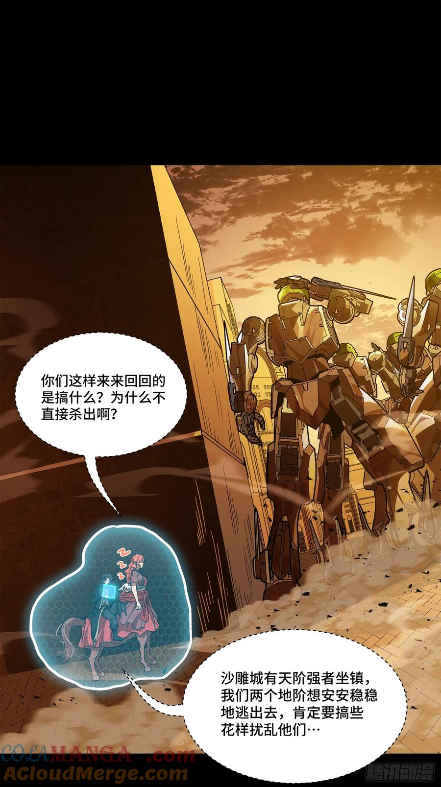 星甲魂将传 163 终极鲨雕王 第89页