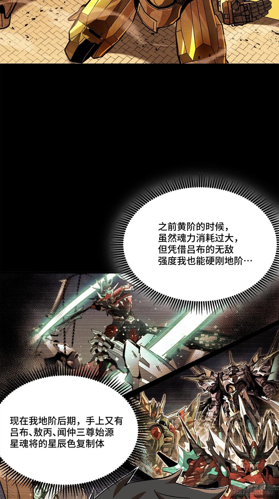 星甲魂将传 163 终极鲨雕王 第91页