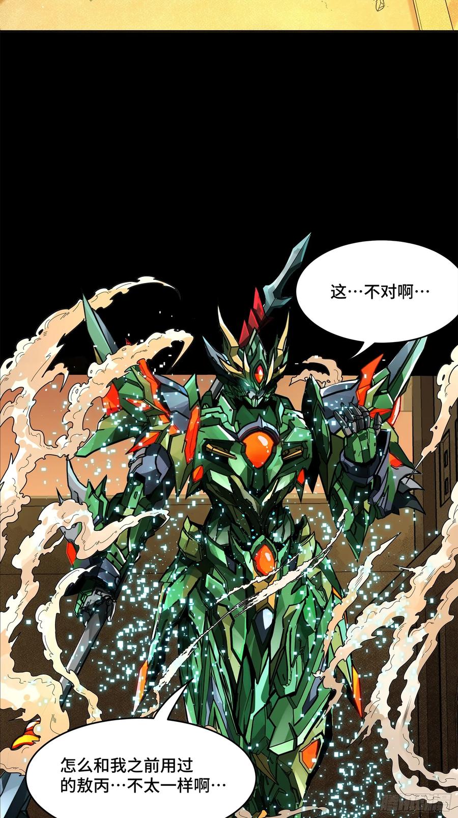 星甲魂将传 163 终极鲨雕王 第4页