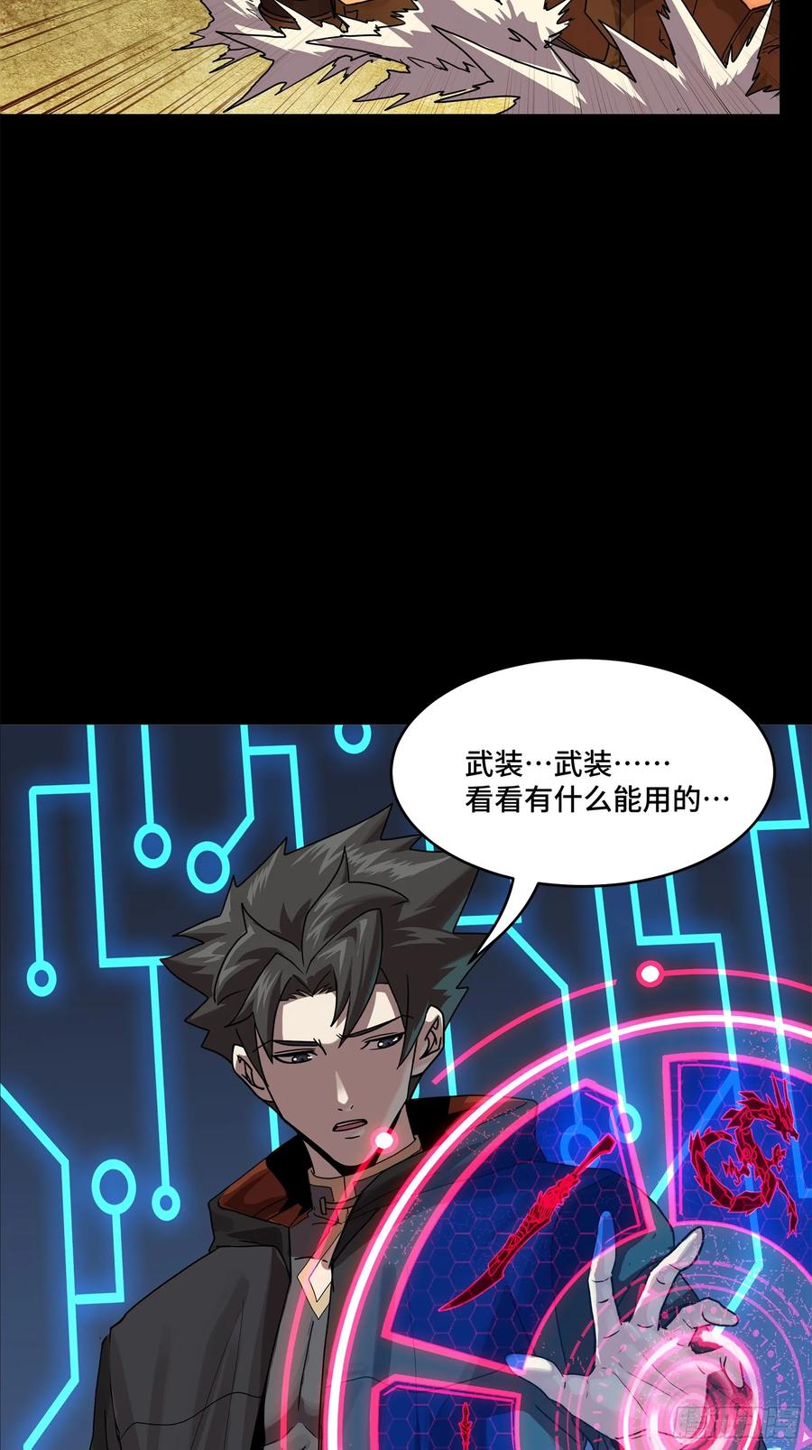 星甲魂将传 163 终极鲨雕王 第14页