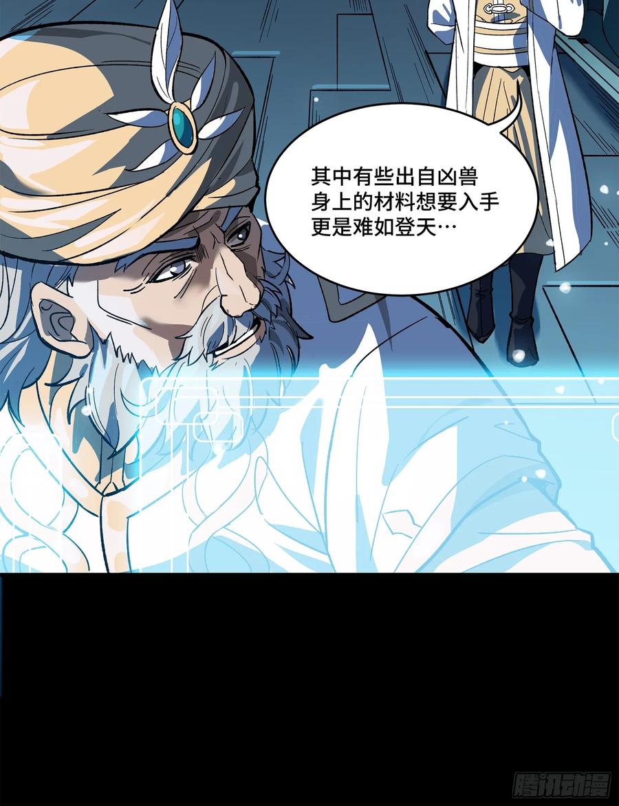 星甲魂将传 163 终极鲨雕王 第99页