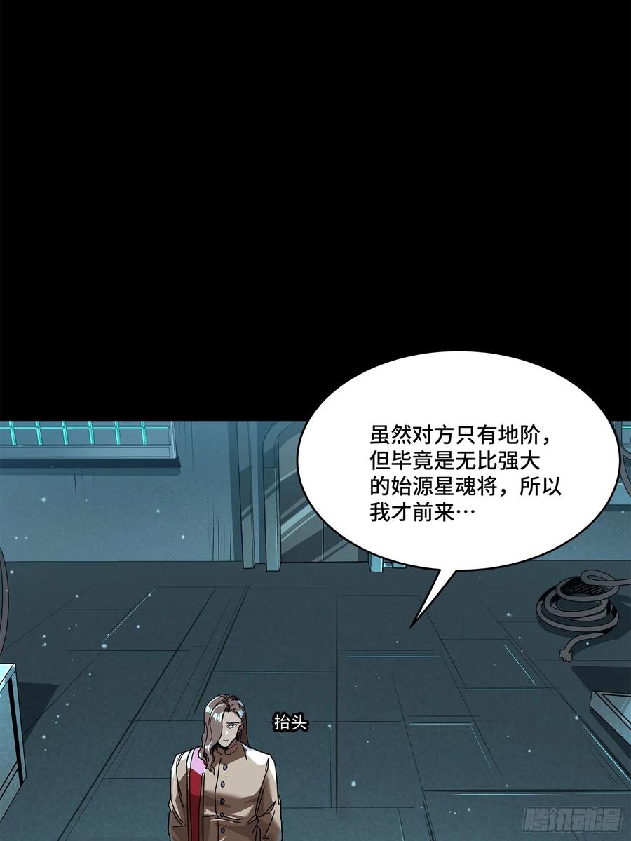 星甲魂将传 163 终极鲨雕王 第111页