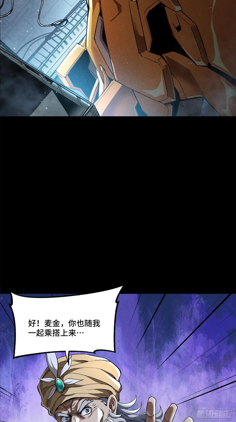 星甲魂将传 163 终极鲨雕王 第115页