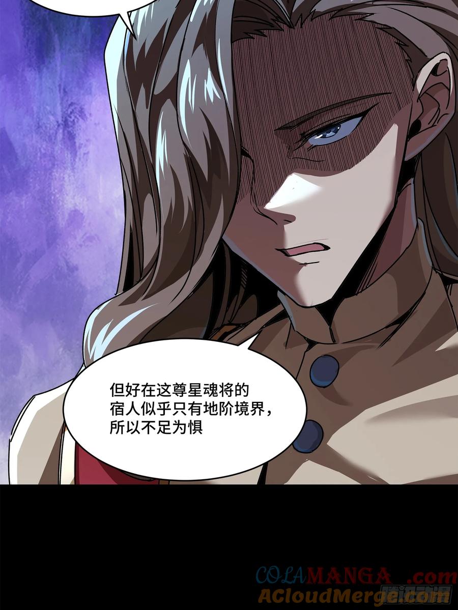 星甲魂将传 163 终极鲨雕王 第109页