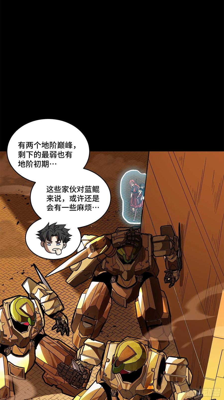 星甲魂将传 163 终极鲨雕王 第90页