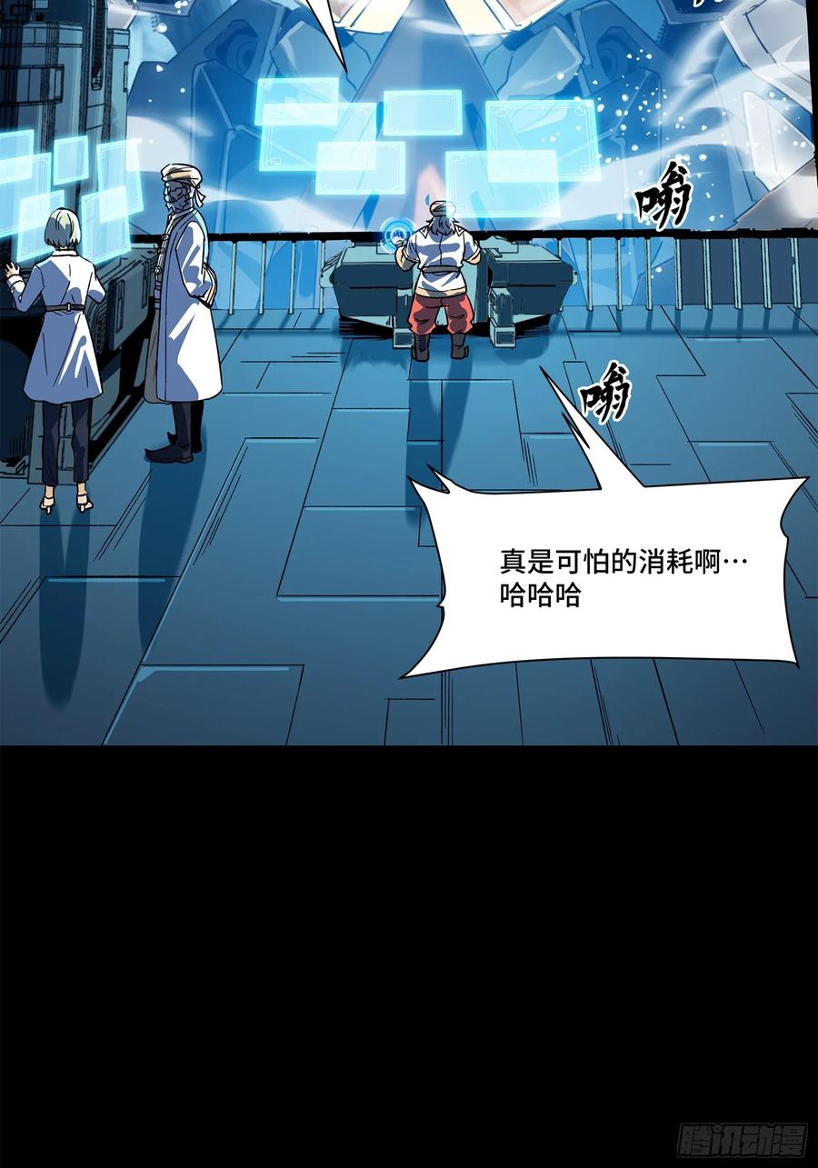 星甲魂将传 163 终极鲨雕王 第96页