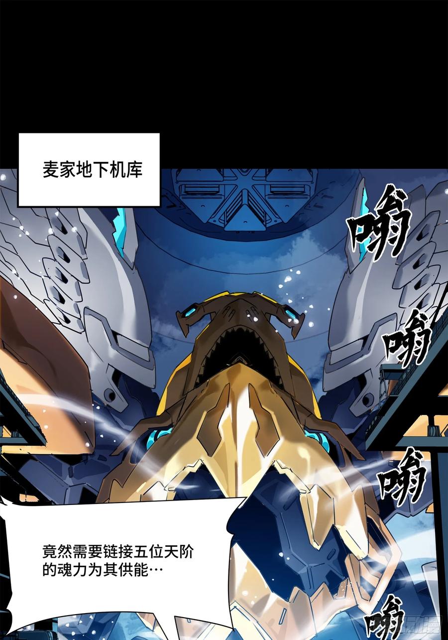 星甲魂将传 163 终极鲨雕王 第95页