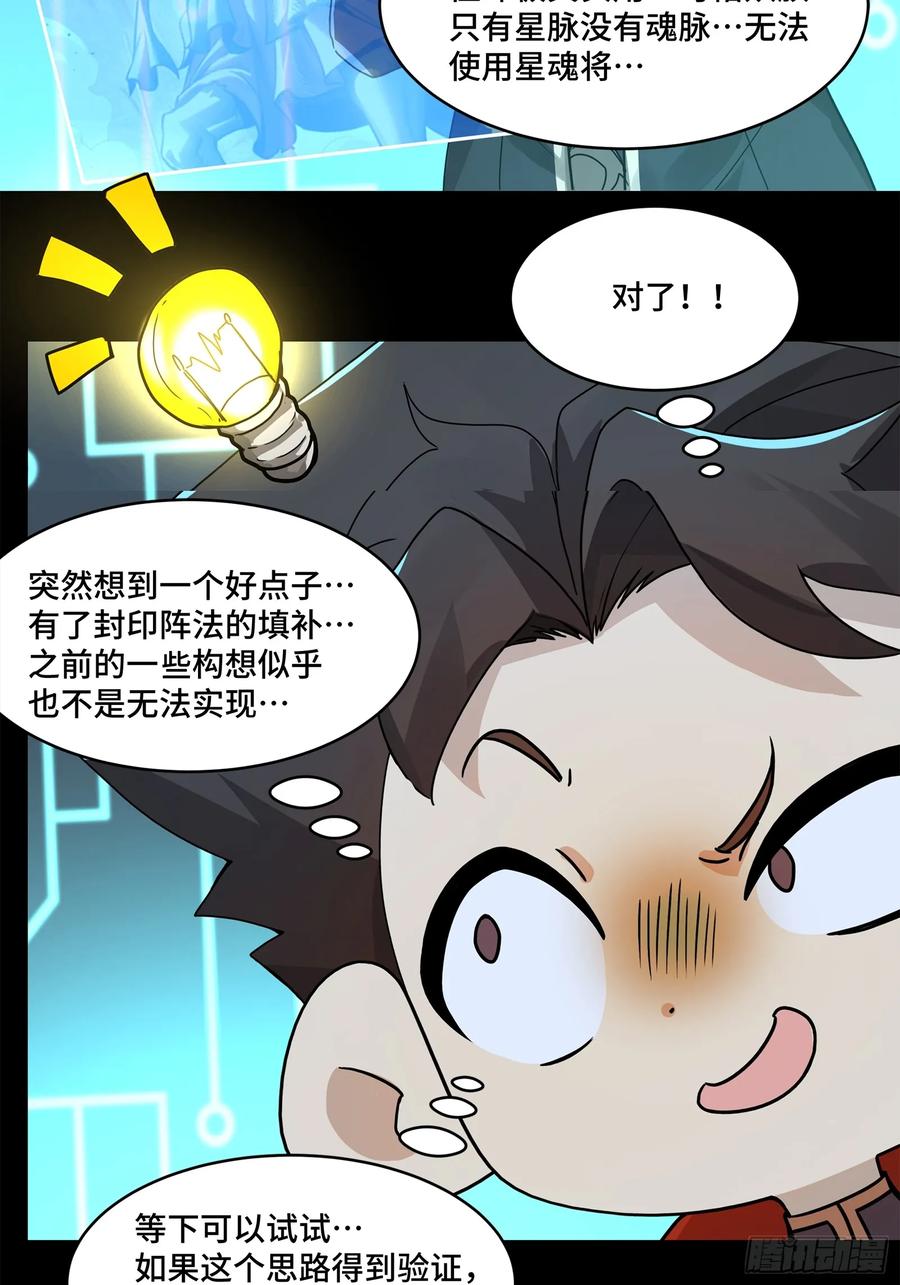 星甲魂将传 163 终极鲨雕王 第55页