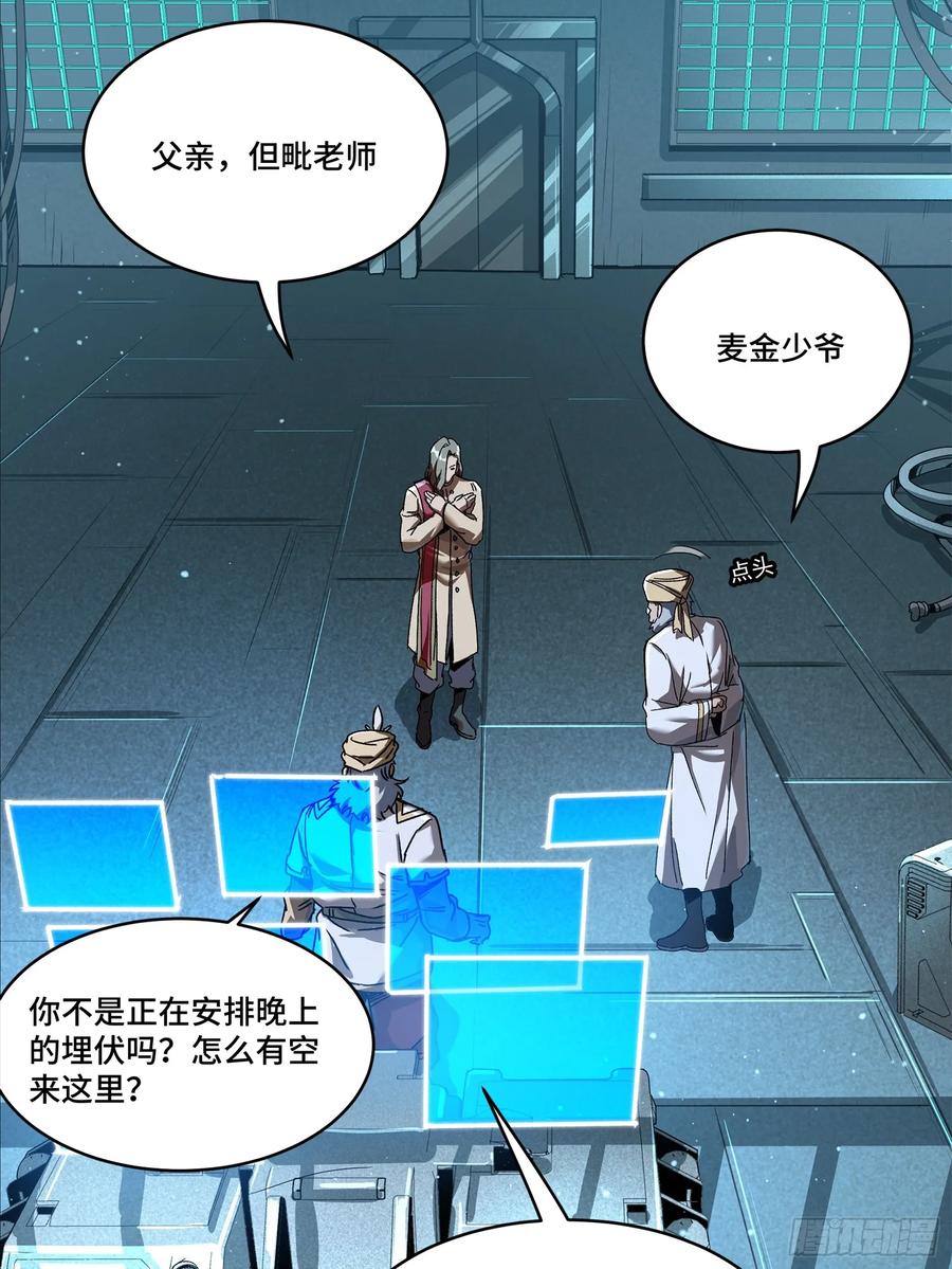 星甲魂将传 163 终极鲨雕王 第104页