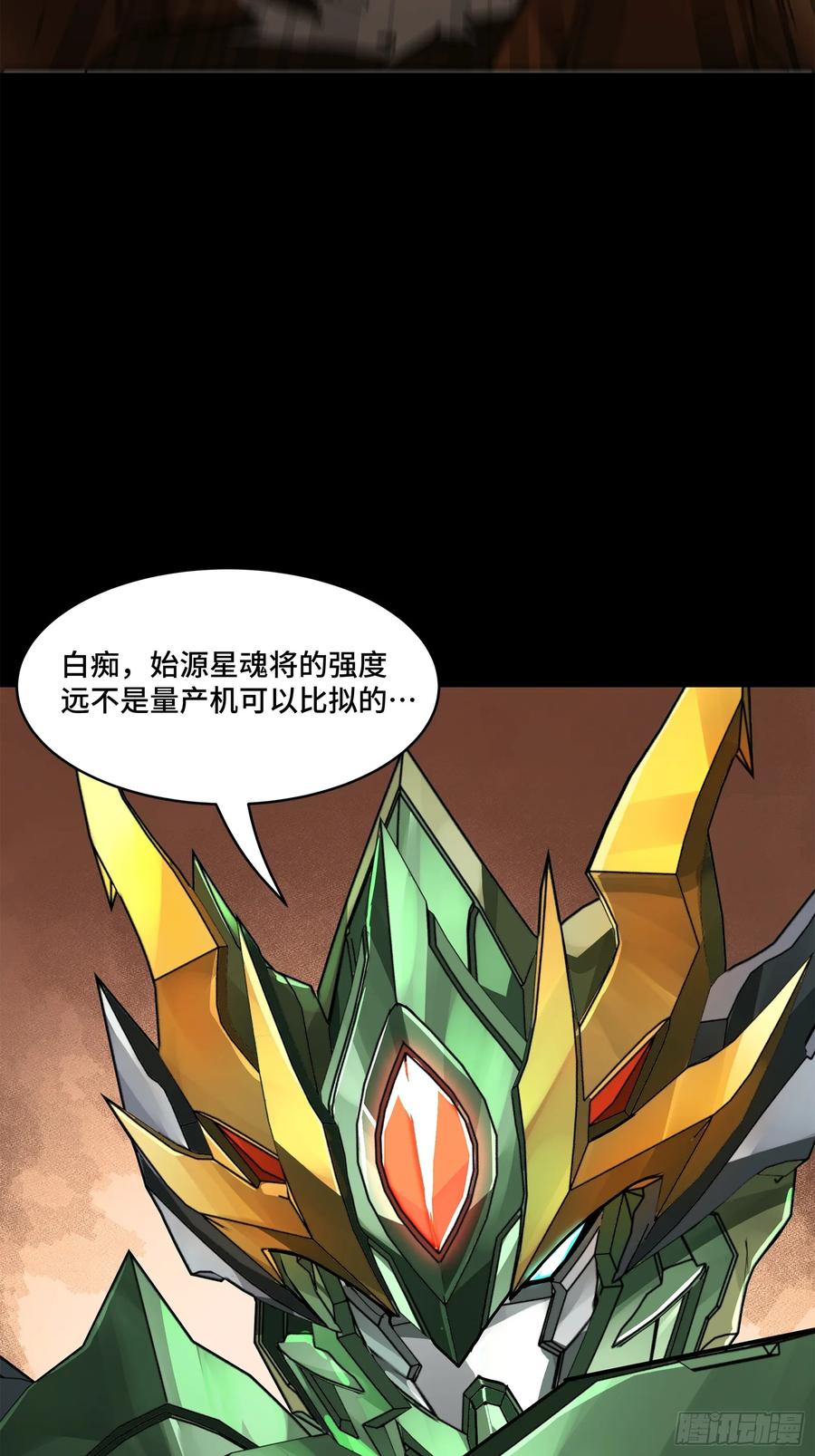 星甲魂将传 163 终极鲨雕王 第63页