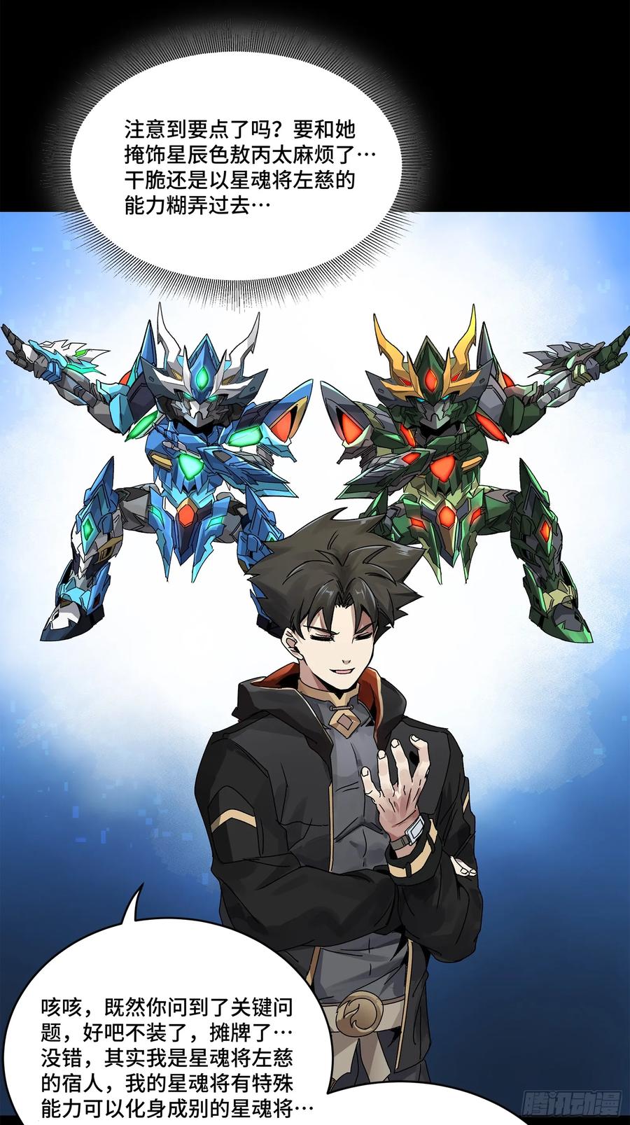 星甲魂将传 164 老宋的新坐骑 第128页