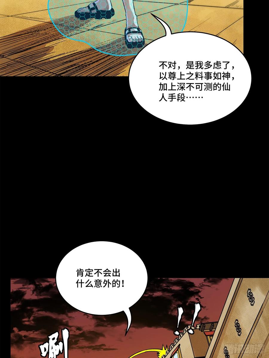 星甲魂将传 164 老宋的新坐骑 第72页