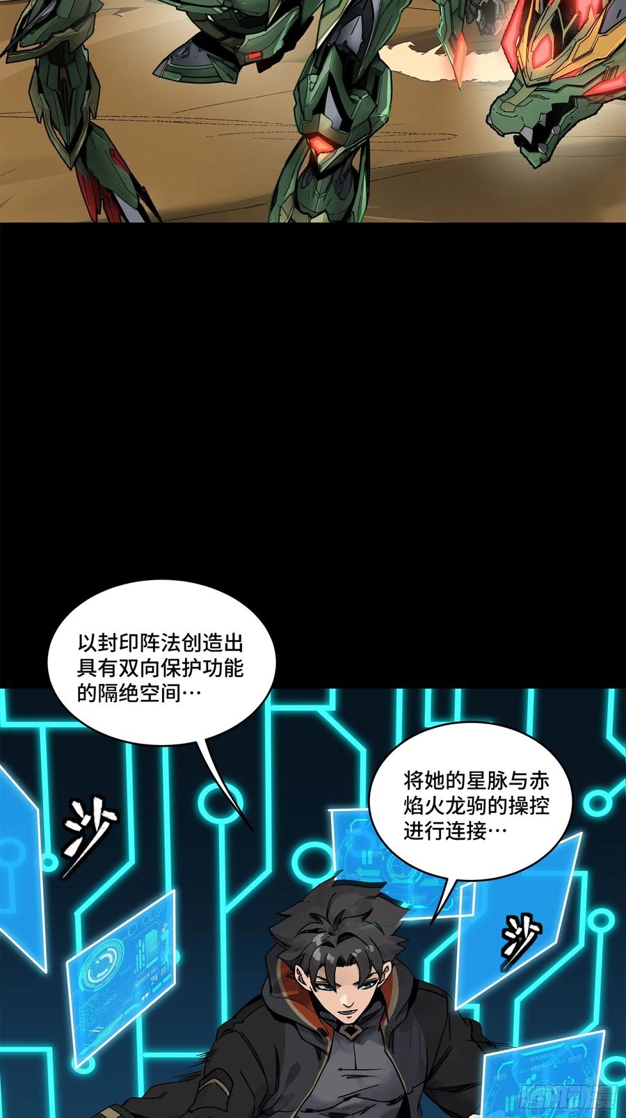 星甲魂将传 164 老宋的新坐骑 第100页