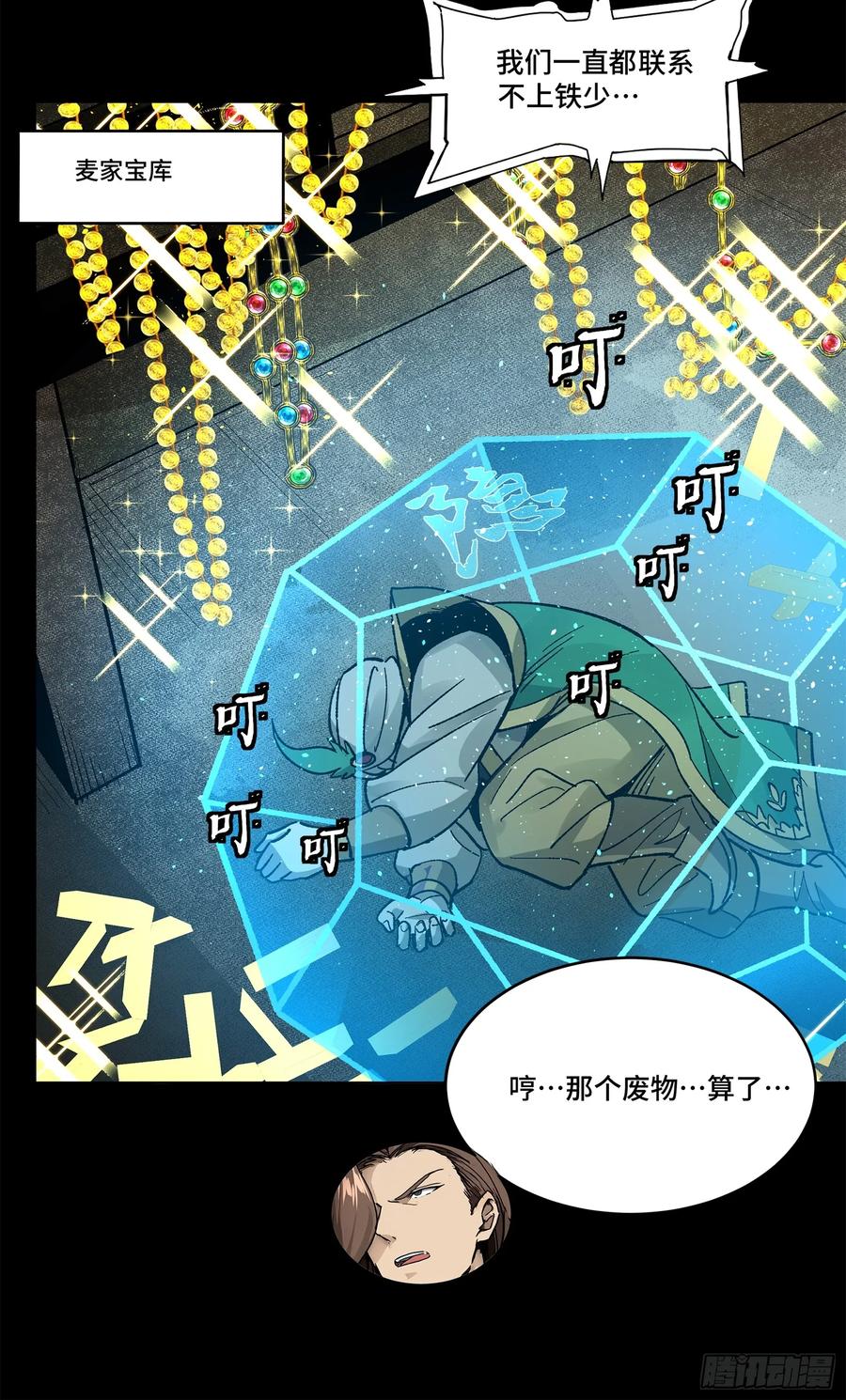 星甲魂将传 164 老宋的新坐骑 第56页