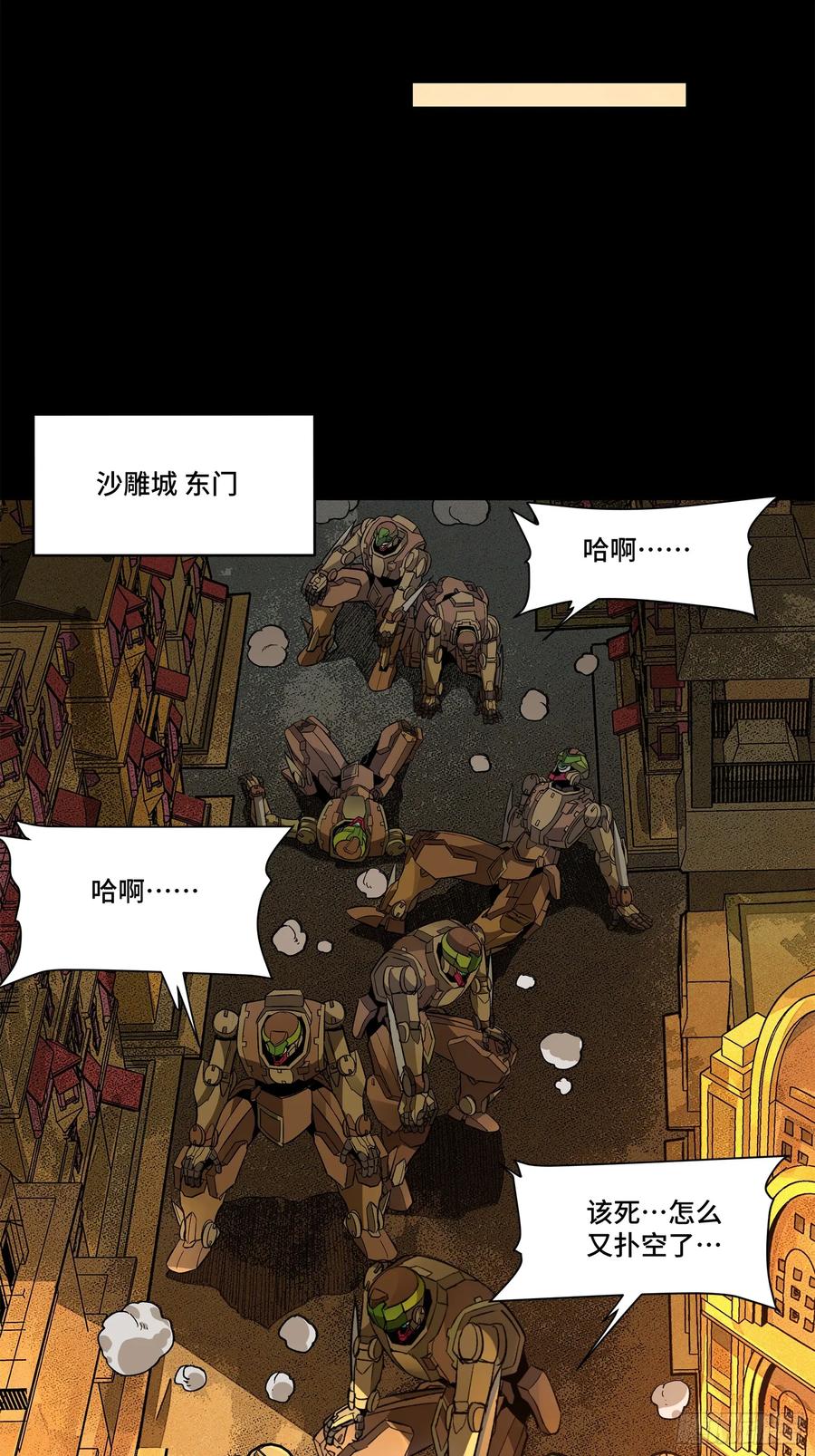 星甲魂将传 164 老宋的新坐骑 第67页