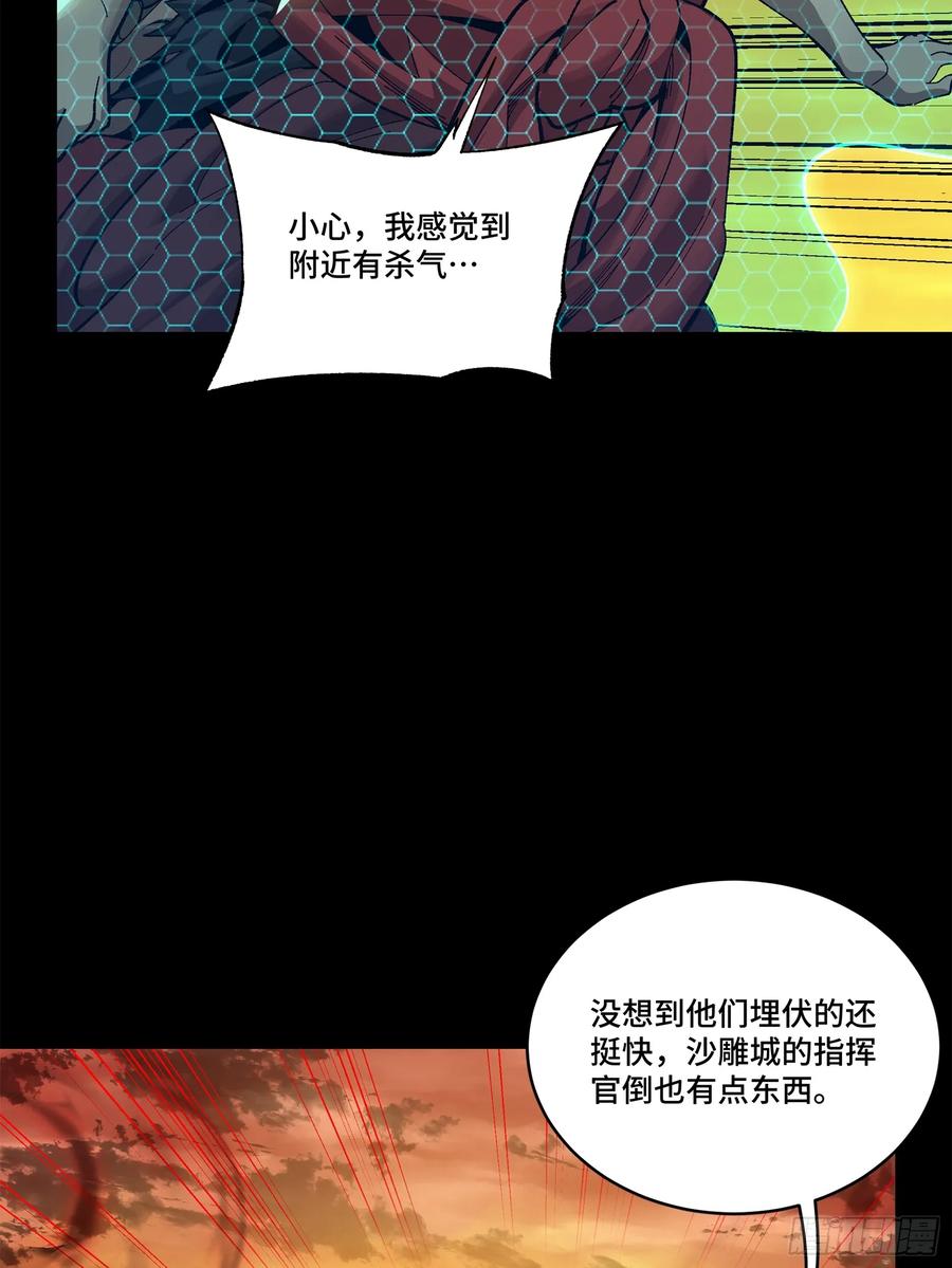 星甲魂将传 164 老宋的新坐骑 第79页