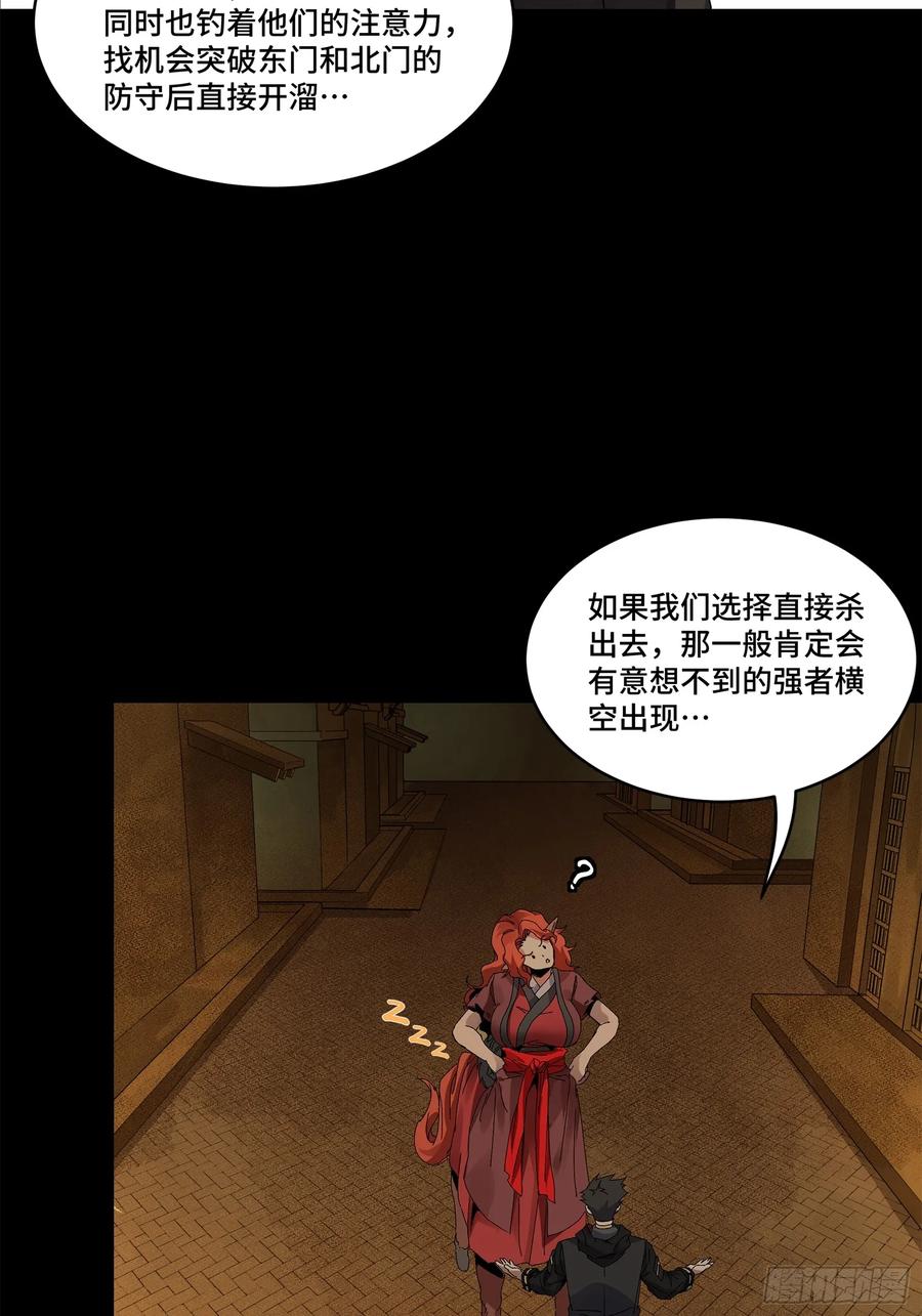 星甲魂将传 164 老宋的新坐骑 第35页