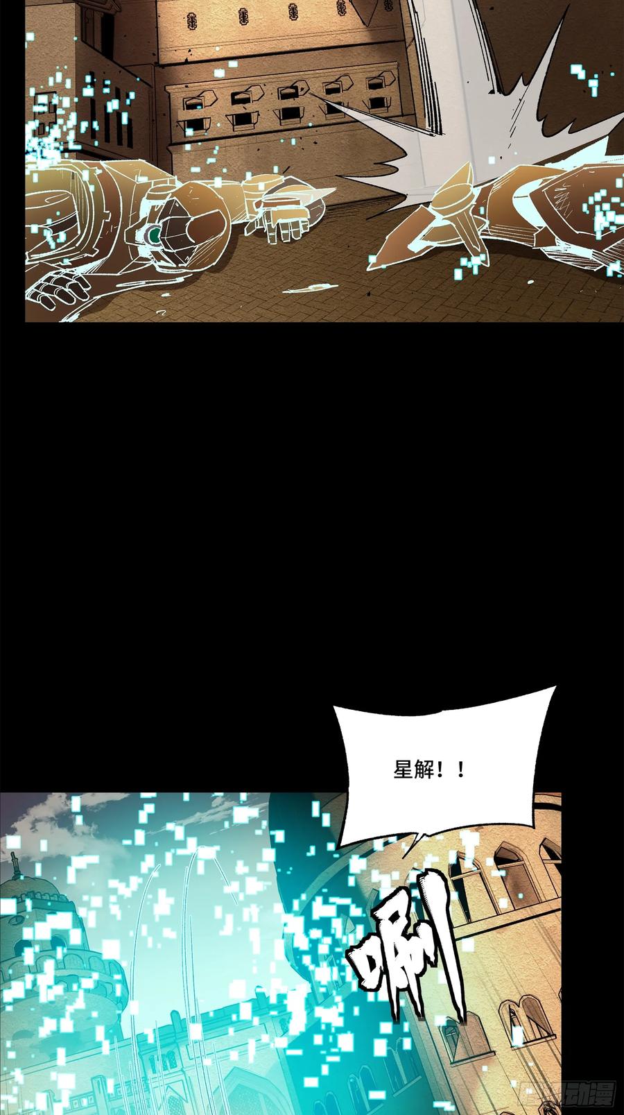 星甲魂将传 164 老宋的新坐骑 第14页