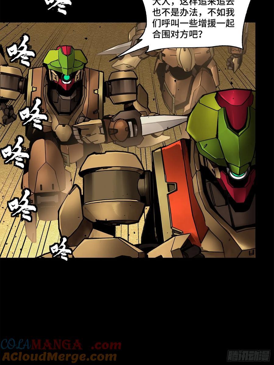 星甲魂将传 164 老宋的新坐骑 第5页