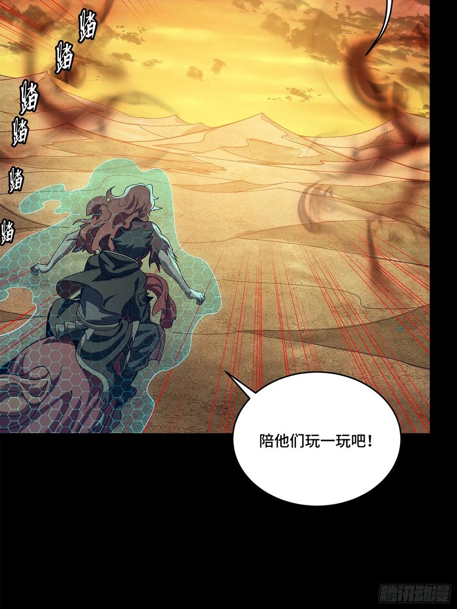 星甲魂将传 164 老宋的新坐骑 第80页