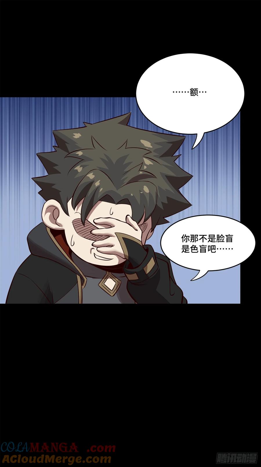 星甲魂将传 164 老宋的新坐骑 第37页