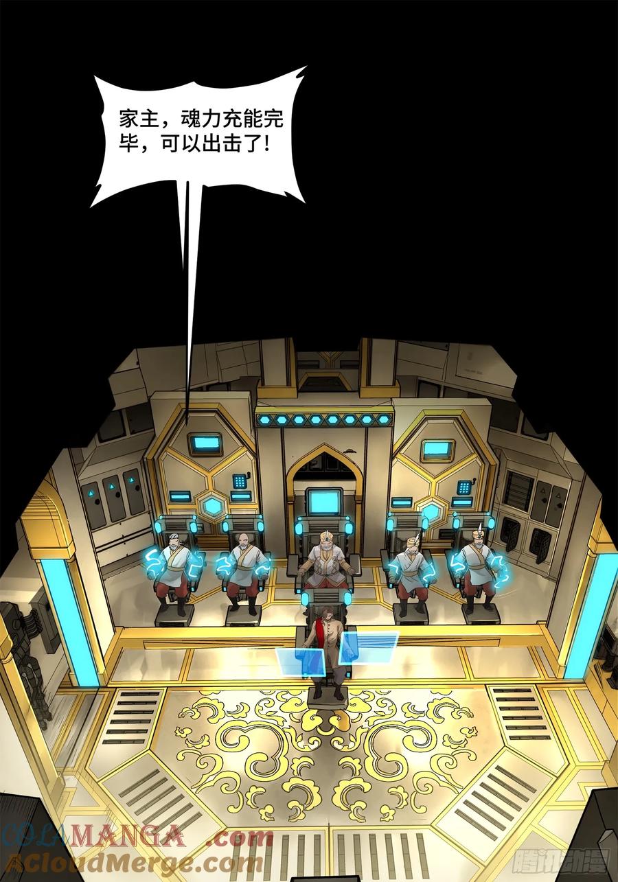 星甲魂将传 164 老宋的新坐骑 第57页