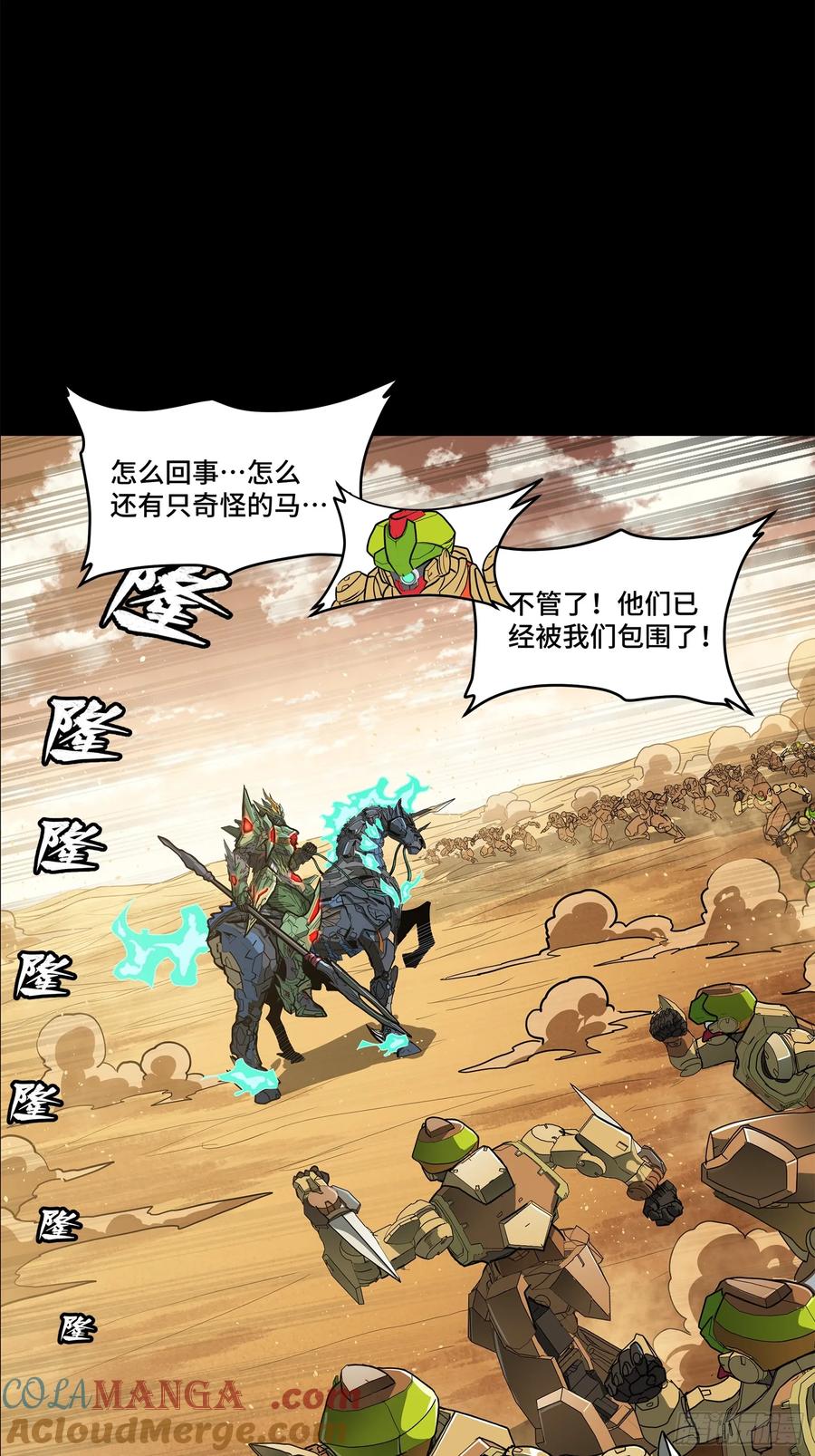 星甲魂将传 164 老宋的新坐骑 第113页