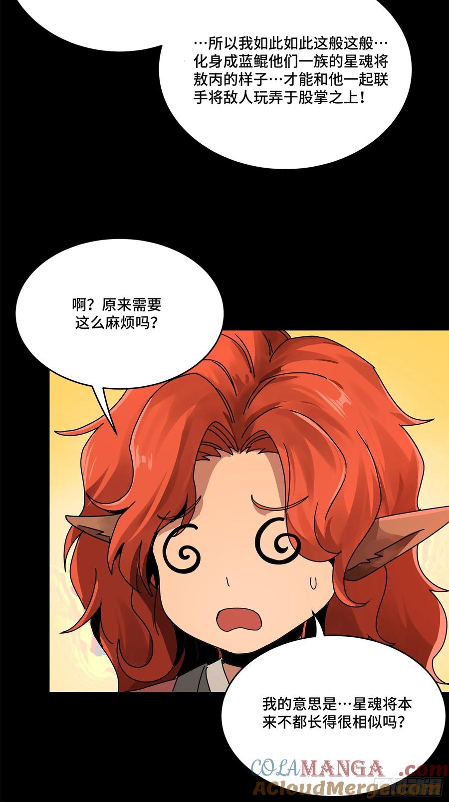 星甲魂将传 164 老宋的新坐骑 第129页