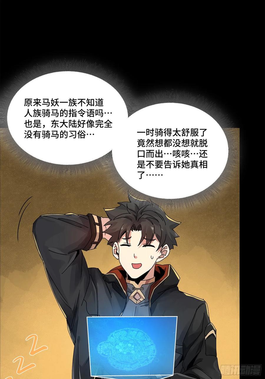 星甲魂将传 164 老宋的新坐骑 第31页
