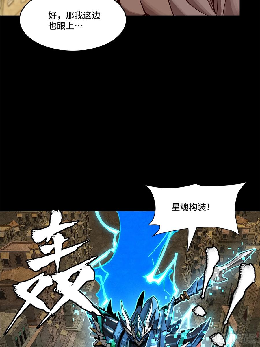 星甲魂将传 164 老宋的新坐骑 第47页