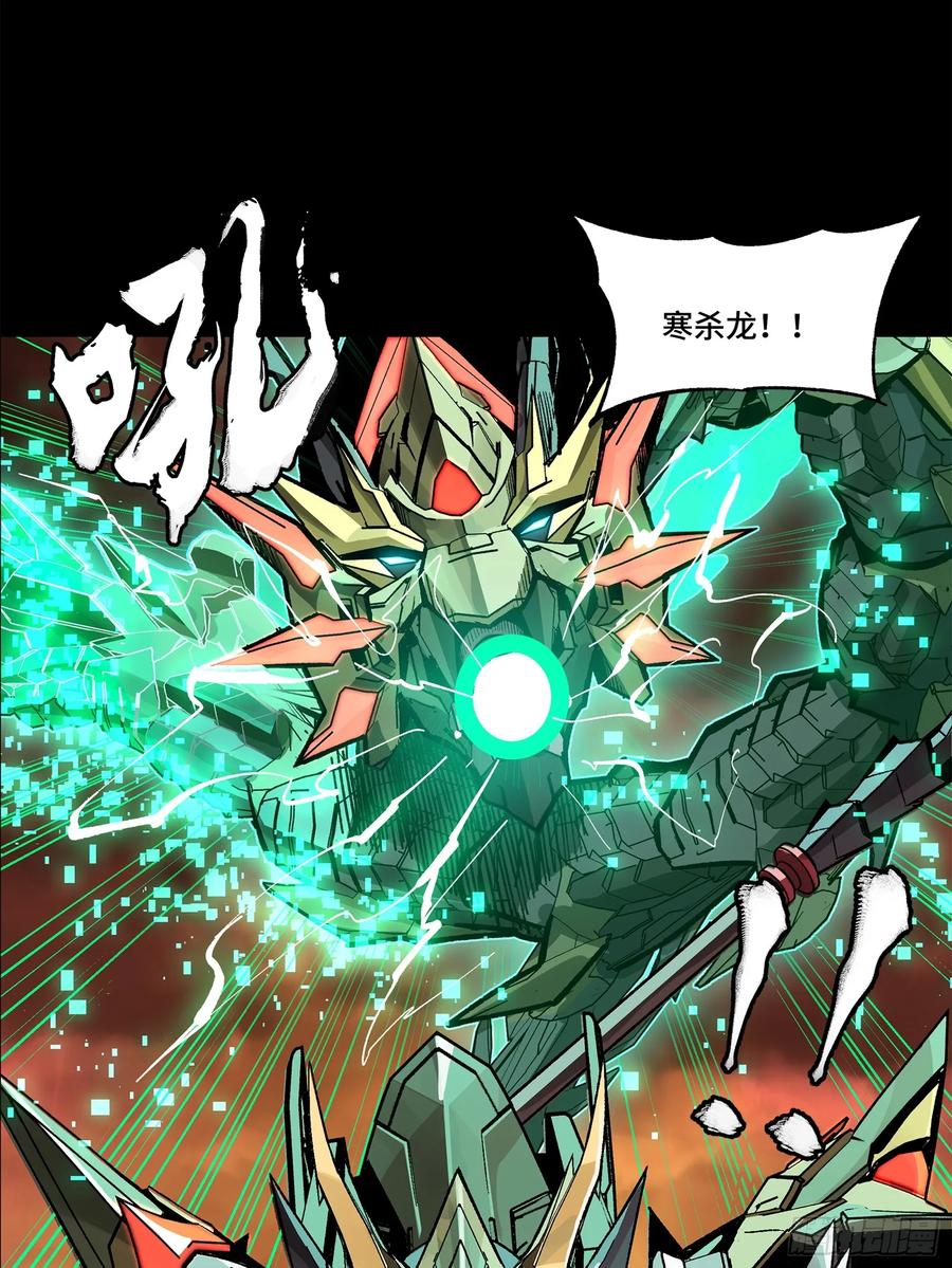 星甲魂将传 164 老宋的新坐骑 第83页