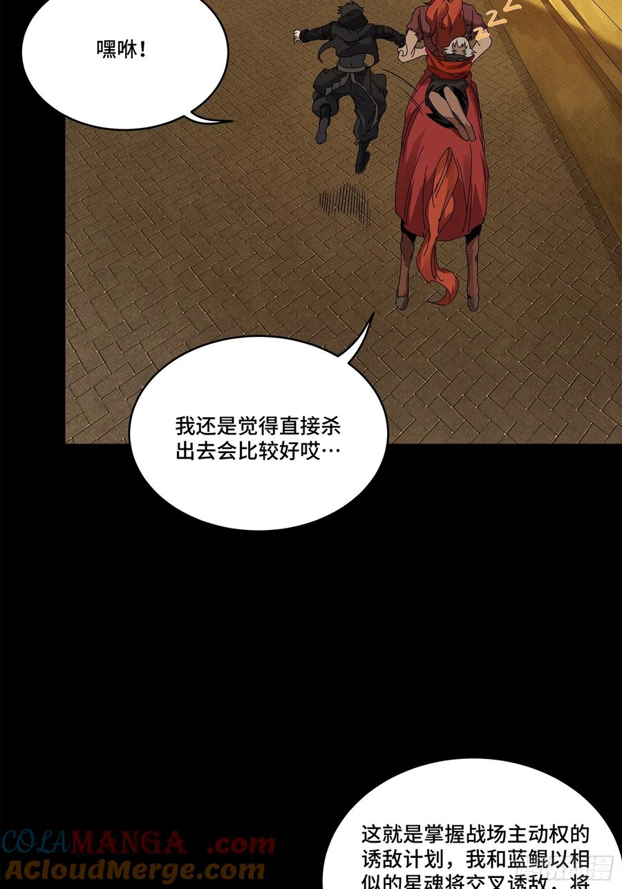 星甲魂将传 164 老宋的新坐骑 第33页