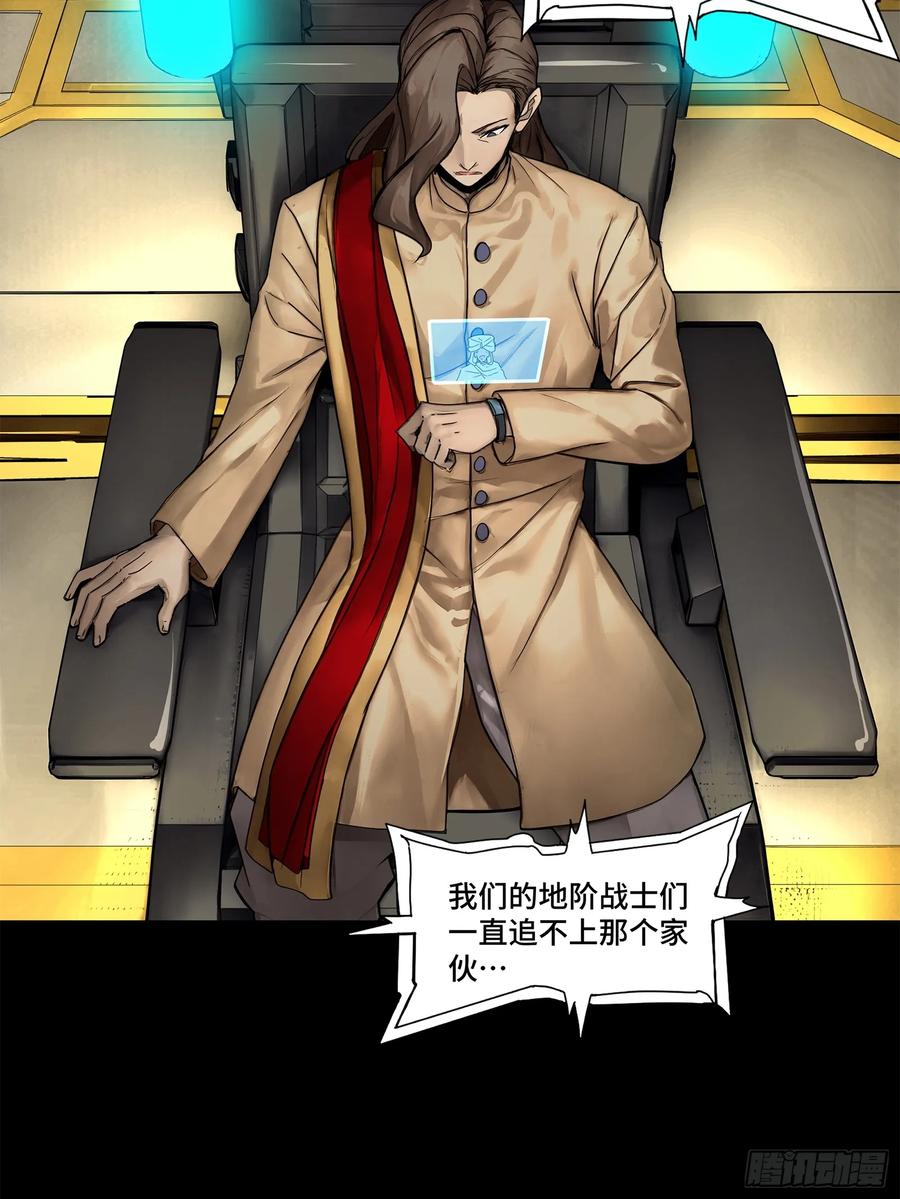 星甲魂将传 164 老宋的新坐骑 第52页