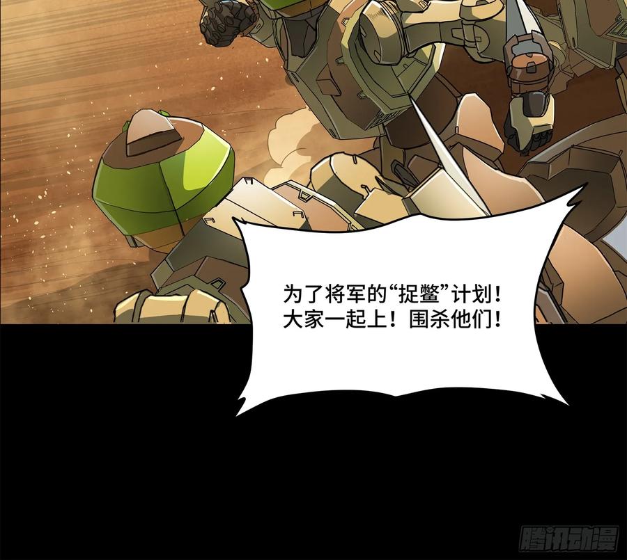星甲魂将传 164 老宋的新坐骑 第114页