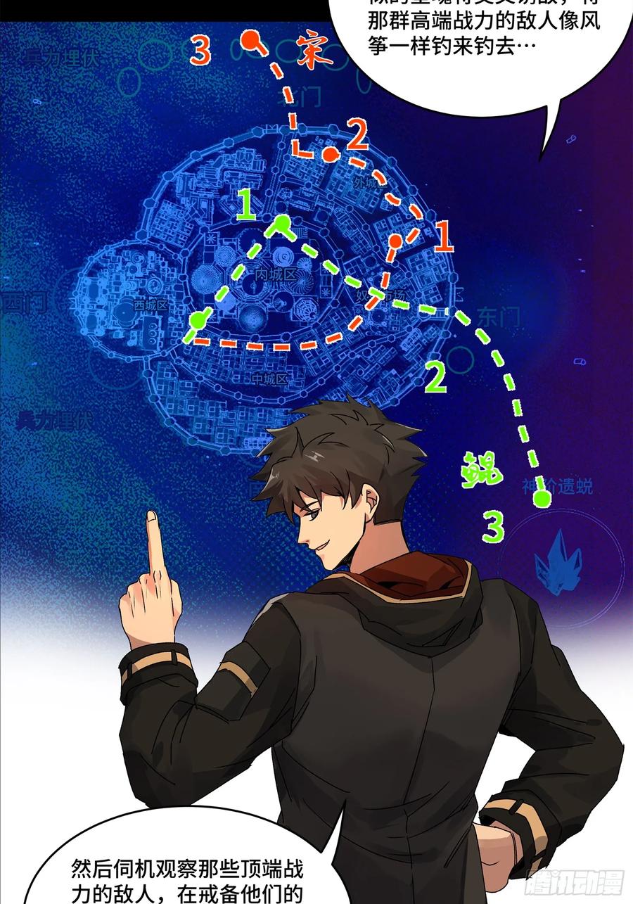 星甲魂将传 164 老宋的新坐骑 第34页