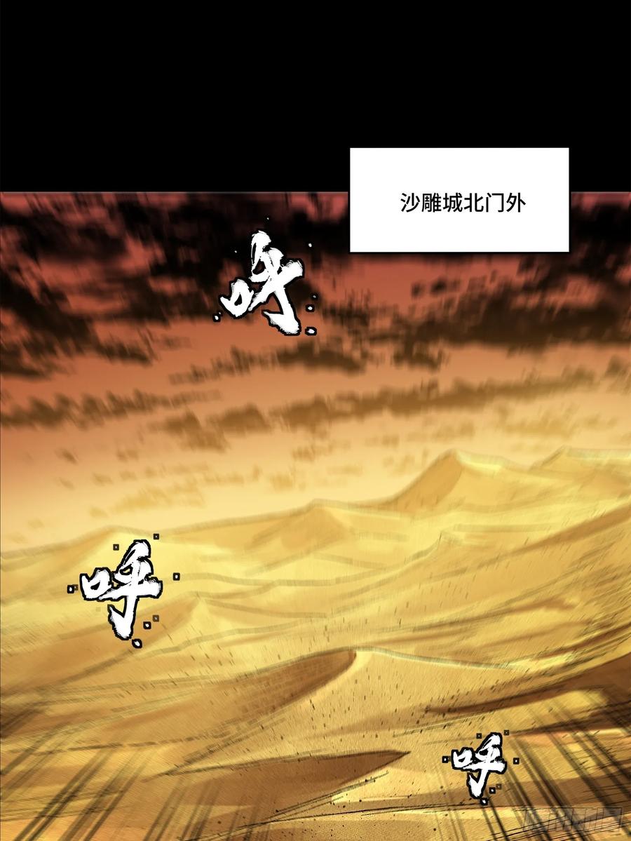 星甲魂将传 164 老宋的新坐骑 第75页